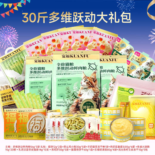 【9周年宠粉狂欢】【399元猫粮大礼包】宽福  全蛋奶霜烘焙粮 山海烘焙粮 自然食谱烘焙粮 多维跃动鲜肉粮 商品图4