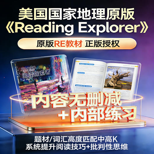 【新东方】RE阅读探索者·小班外教-直播课 商品图1