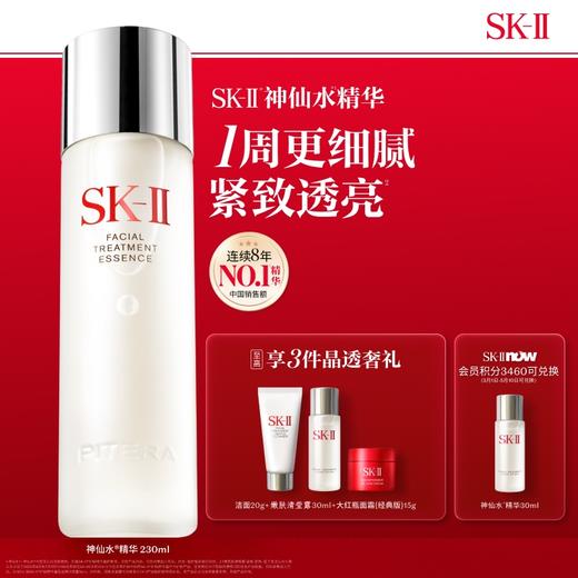 SK-II护肤精华露套装 商品图0
