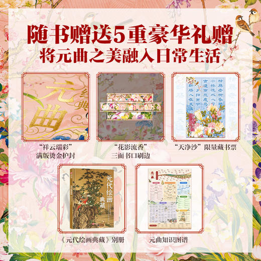 经典元曲 全注全译彩图版（全两册） 商品图1