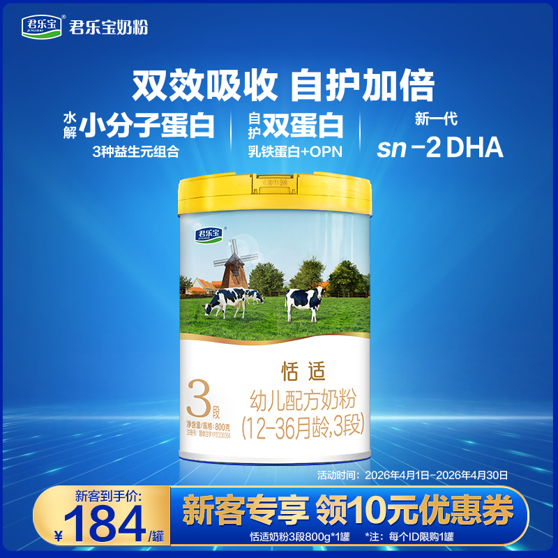 【新客大听】恬适800g-3段幼儿配方奶粉*1罐