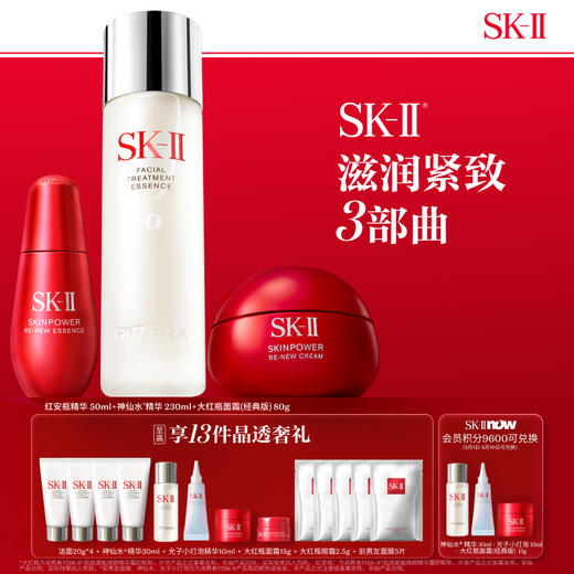 SK-II神仙水230ml+大红瓶面霜80g+红安瓶精华50ml 商品图0