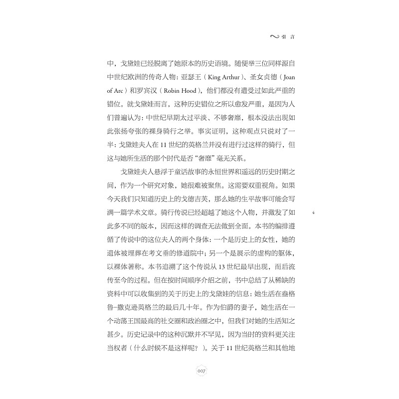 试读PDF-9787308272971(1-1)-戈黛娃夫人传奇:一部文学史_023.jpg