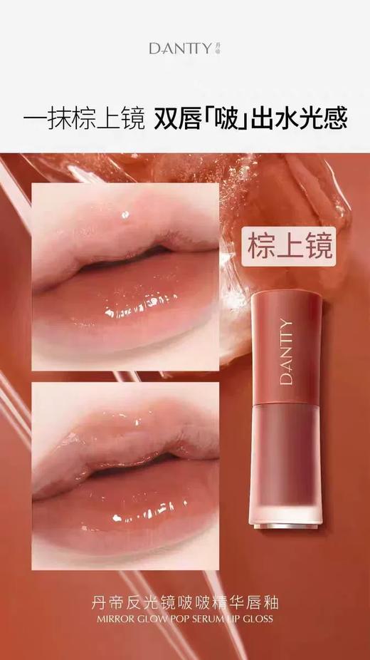 丹帝反光镜啵啵唇釉-棕上镜 商品图1