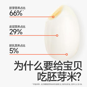 秋田满满有机胚芽米300g谷物米1岁+宝宝大米粥儿童营养主食辅食真空包装
