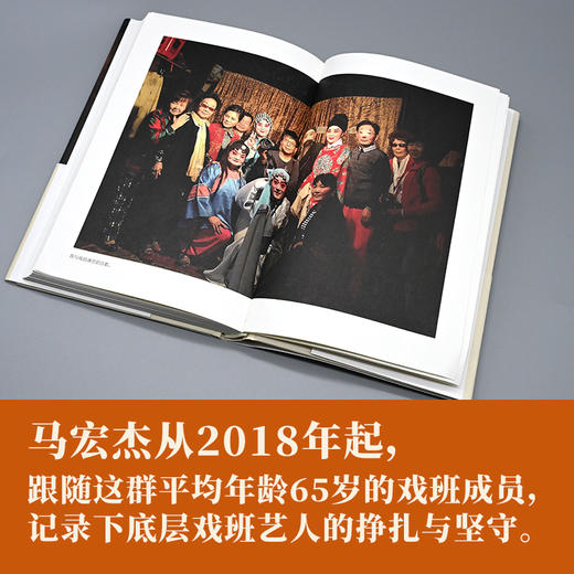 【北贝】最后的江湖戏班 马宏杰/著  商品图2