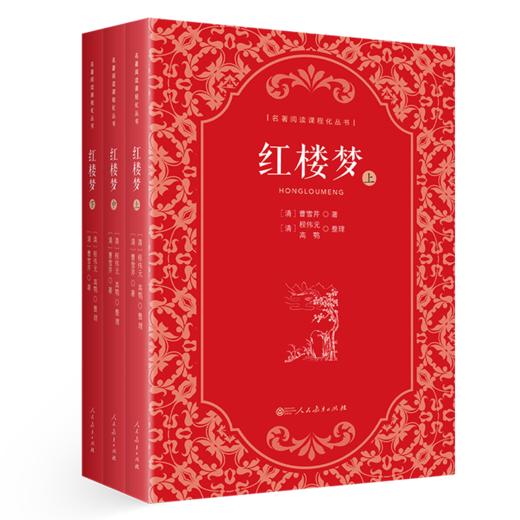 红楼梦（三册） 商品图1