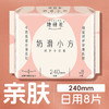 她研社奶滑小方绵柔卫生巾日用240mm8片量多超薄瞬吸姨妈巾京东自营 商品缩略图2
