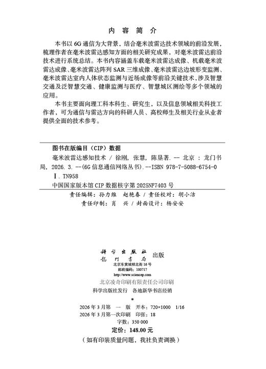 毫米波雷达感知技术 商品图2