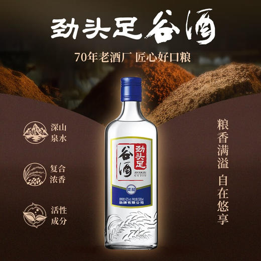毛铺 劲头足 谷酒（原毛铺纯谷酒） 42度 500ml 复合浓香 光瓶装 自饮小酌 聚餐 家庭聚会 商品图3