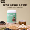 【答摩专属】种子循坏亚麻籽无花果粉粉质细腻醇香美味500g/罐 商品缩略图0