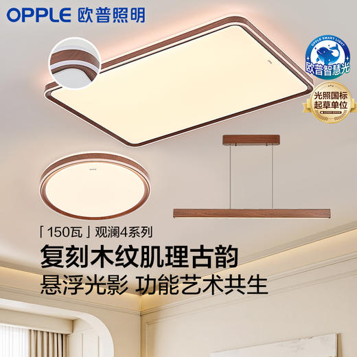 欧普 观澜4 双层出光中古风木纹 客厅吸顶灯 商品图0