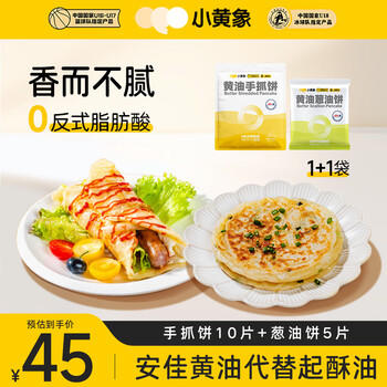 小黄象黄油手抓饼1000g+黄油葱油饼500g儿童早餐速食 商品图5