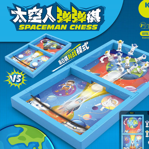 太空人对战弹弹棋桌游-纪念日百货门店同款171159622 商品图0