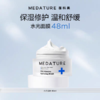 【好物馆专属】MEDATURE密集修润面膜  48ml/8ml 商品缩略图0