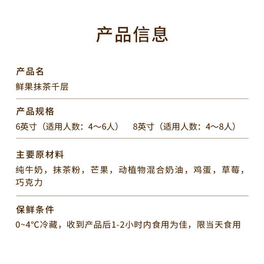 【鲜果抹茶千层】星星洒落清新抹茶千层，蓝莓草莓芒果层层叠叠，三层鲜果加持，抹茶控的治愈系甜品（广州幸福西饼） 商品图3