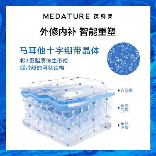 【好物馆专属】MEDATURE密集修润面膜  48ml/8ml 商品图1