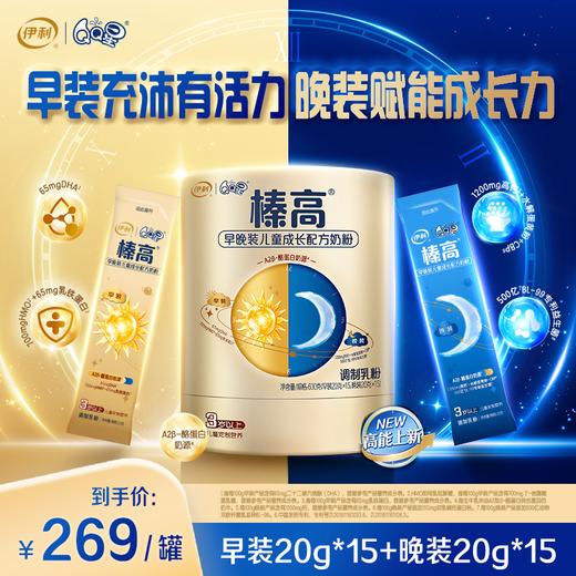 【超值特惠】QQ星榛高早晚装儿童成长配方奶粉 3岁以上儿童成长高钙牛奶粉600g/罐 商品图0