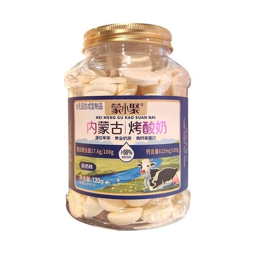 蒙小聚 烤鲜奶（酸奶味）奶片 120g/罐 商品图0
