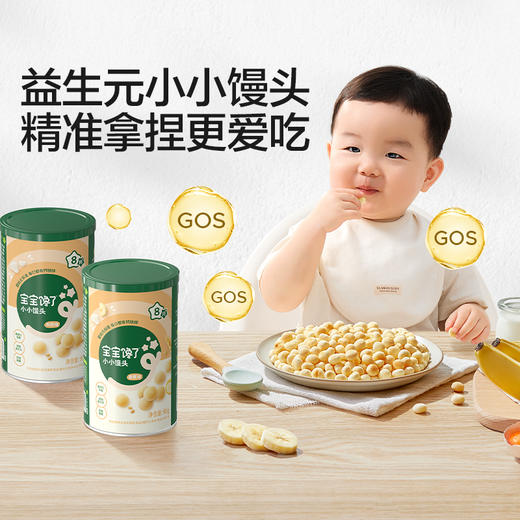 【宝宝馋了】婴幼儿益生元小小馒头（牛奶/香蕉） 入口易溶 送8月+婴幼儿食谱 商品图1