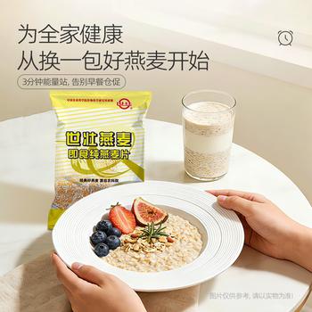 世壮中国农科院即食纯燕麦片300g*4 冲泡冲饮谷物营养早餐独立小包装 /水饮冲调 /冲饮谷物 /麦片 商品图1