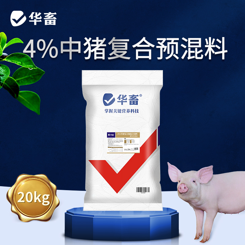 【整吨更优惠】华畜4%生长猪中猪预混料 畜牧饲料添加剂 可加鱼粉玉米饲料原料