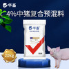 【整吨更优惠】华畜4%生长猪中猪预混料 畜牧饲料添加剂 可加鱼粉玉米饲料原料 商品缩略图0