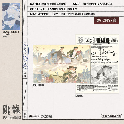 【预售】游火映画《千杯》二期系列周边 8月发货 商品图3