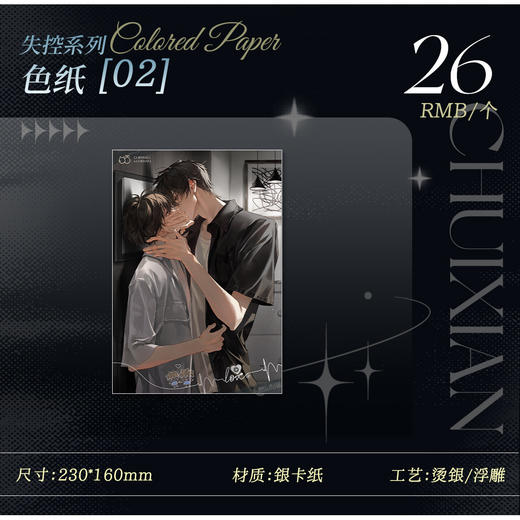 【预售】出泉动漫《垂涎》一期系列周边  8月发货 商品图3