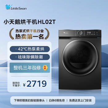 小天鹅（LittleSwan）热泵式烘干机家用烘衣服10KG AI正反转 祛味除螨除潮 超薄 智能判干 TH100-HL02T京东自营 商品图4