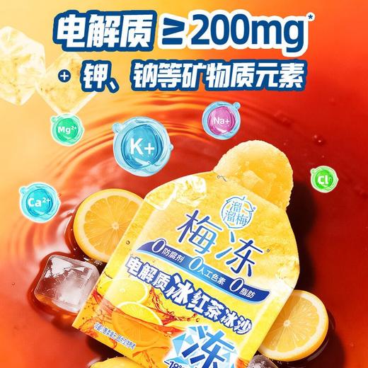 J溜溜梅200g冰红茶冰沙电解质梅冻 商品图2