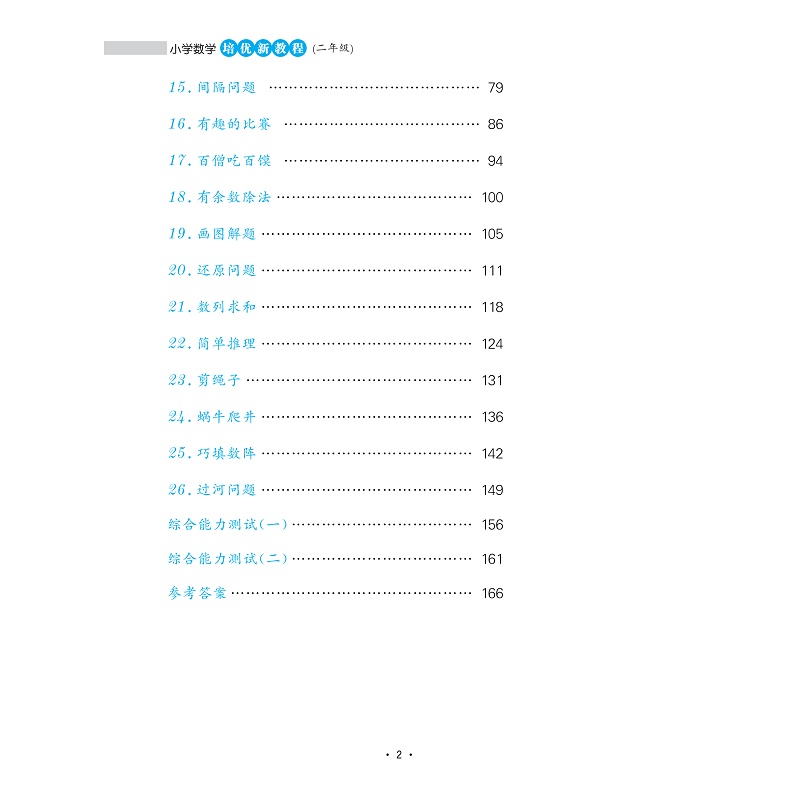 试读PDF-9787308273251(1-1)-小学数学培优新教程(二年级)_压缩_006.jpg