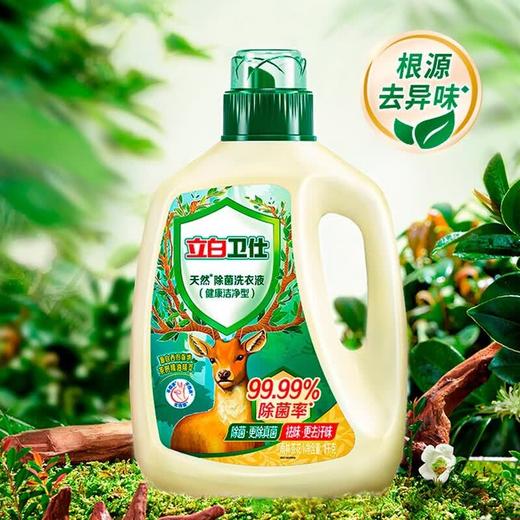 立白卫仕天然除菌洗衣液 1kg单瓶 除菌率99.99% 72小时长效抑菌 商品图2