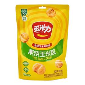 玉米力 经典原味素烧玉米粒  150g/包