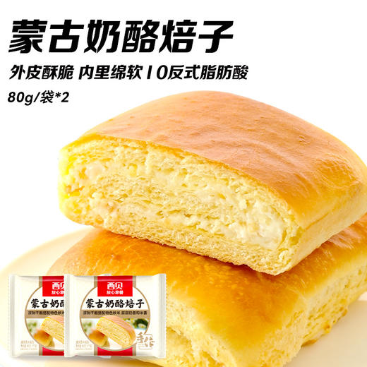 【西贝王炸早餐季】40+产品任选99元任选5件送老面鲜肉小笼包1袋（5颗装）｜7件送黑猪肉爆汁烤肠1袋（6根装） 满五件包邮送赠品，牛肉芝士塔/山茶油纸皮翡翠烧麦/核桃枣糕 品质早餐太丰富 商品图12