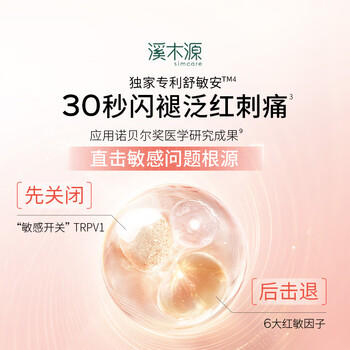 溪木源山茶花面膜10片补水保湿修护舒缓敏感肌护肤男女士护肤品 商品图0