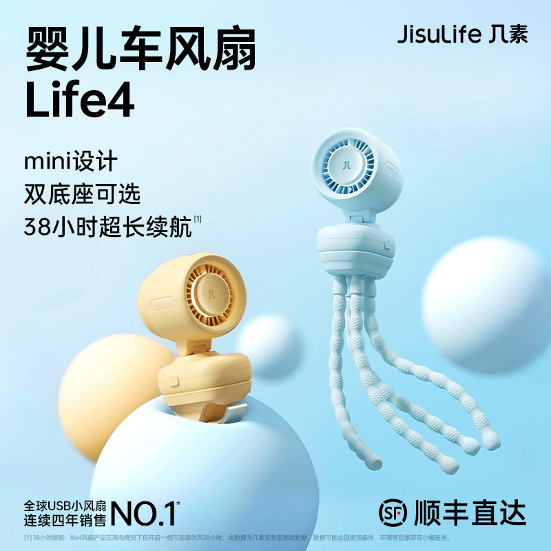 26新品】几素高速节能婴儿车小风扇八爪鱼无叶可摇头充电夹子便携式户外桌面儿童宝宝推车婴儿床防夹手life4