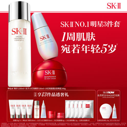 SK-II神仙水230ml+小灯泡50ml+大红瓶面霜80g 商品图0