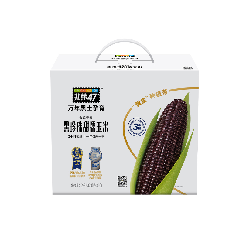 北纬47°黑珍珠甜糯鲜玉米200g*10/盒