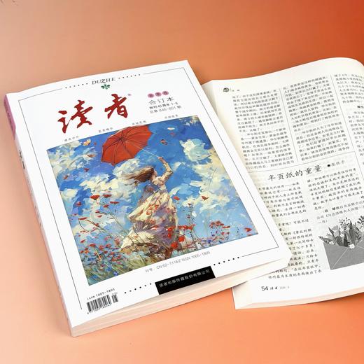 【现货】读者2026春季卷合订本（内含1-6期读者杂志内容） 读者创刊45周年 黑白印刷 性价比高 书籍装帧 读者文摘美文 商品图1