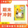 26春【英语】三下期末冲刺 单科 商品缩略图0