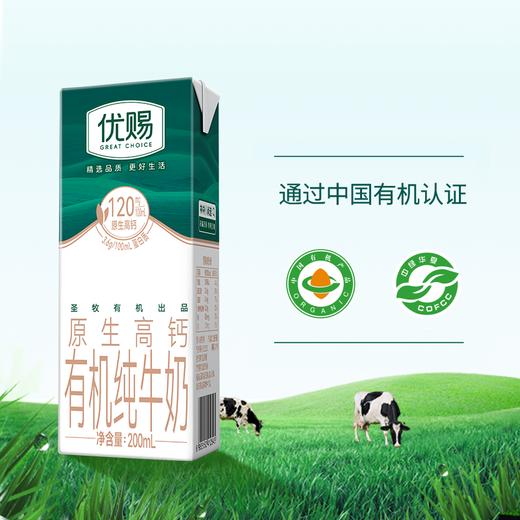 【29.9元秒杀 到手16盒】【12月-1月清仓】圣牧有机3.6g蛋白120mg原生高钙纯牛奶早餐200ml*16盒FF 商品图3