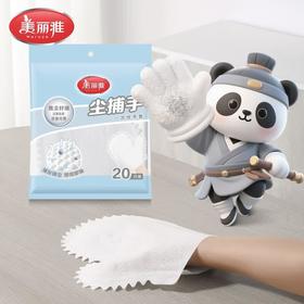 美丽雅尘捕手一次性手套20只装