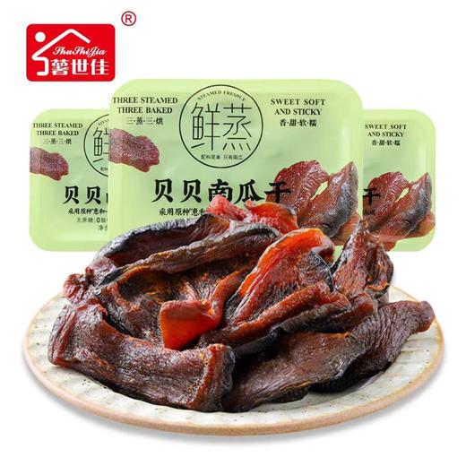 【甄选】去皮贝贝南瓜三蒸三烘香甜软糯锁鲜包装180g/盒 商品图1