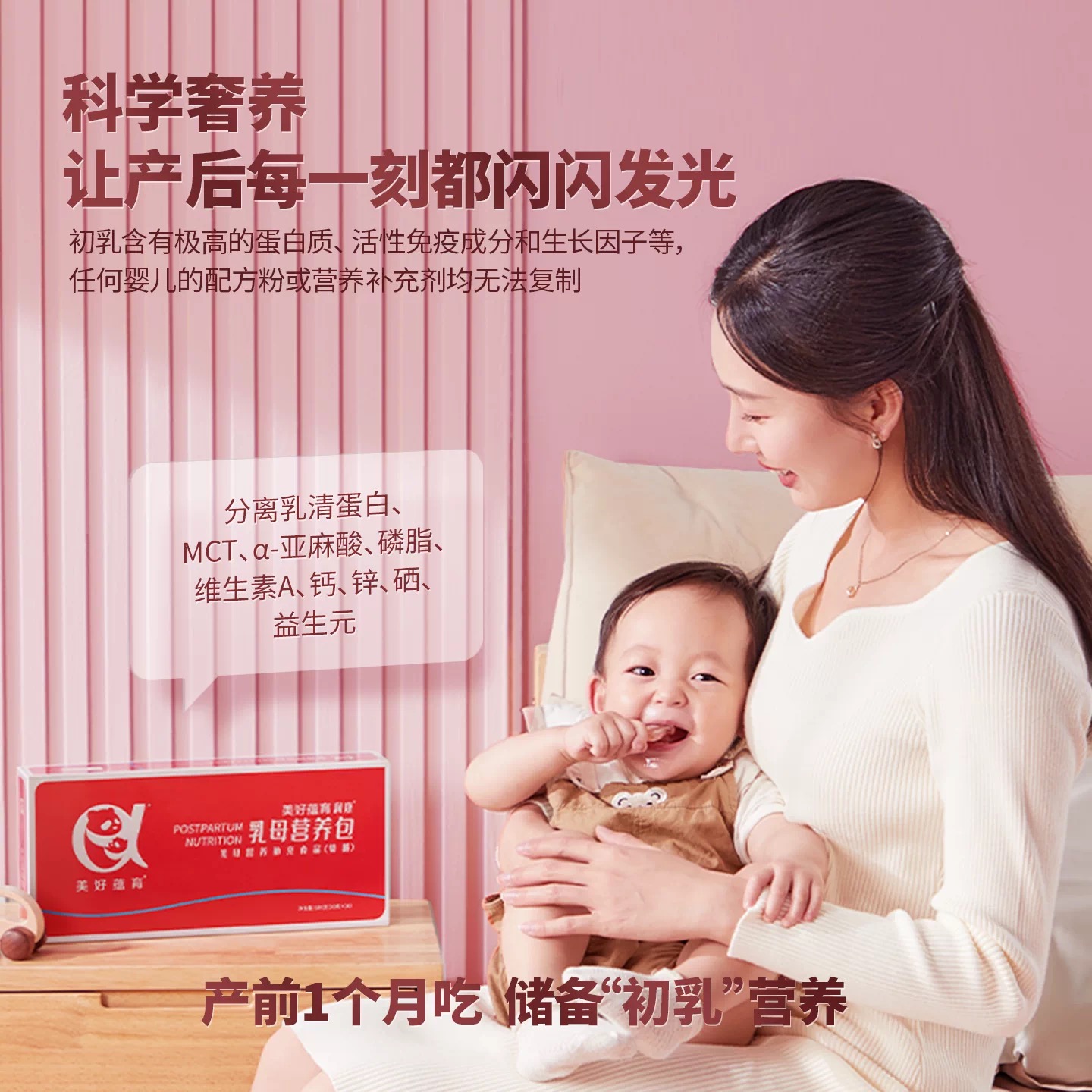 美好蕴育 乳母营养包 产后红宝盒  润康2段 30天量