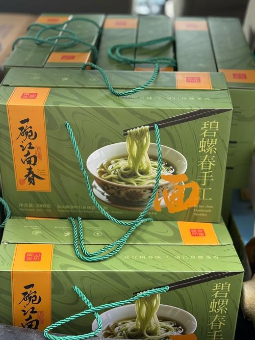 【新品】碧螺春苏式手工面（3盒包邮） 商品图1