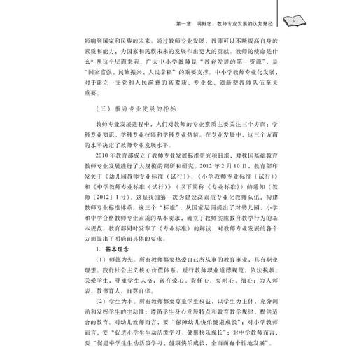 教师专业成长的八个路径 商品图3