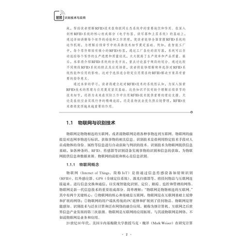射频识别技术与应用 商品图2