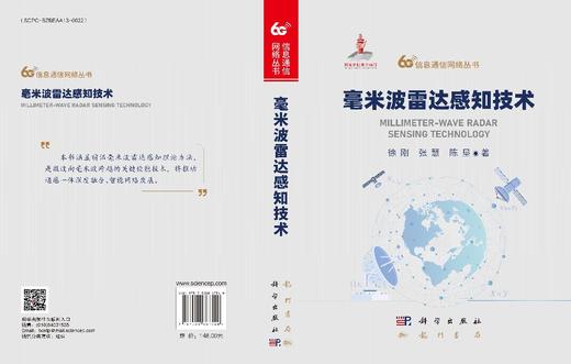 毫米波雷达感知技术 商品图3