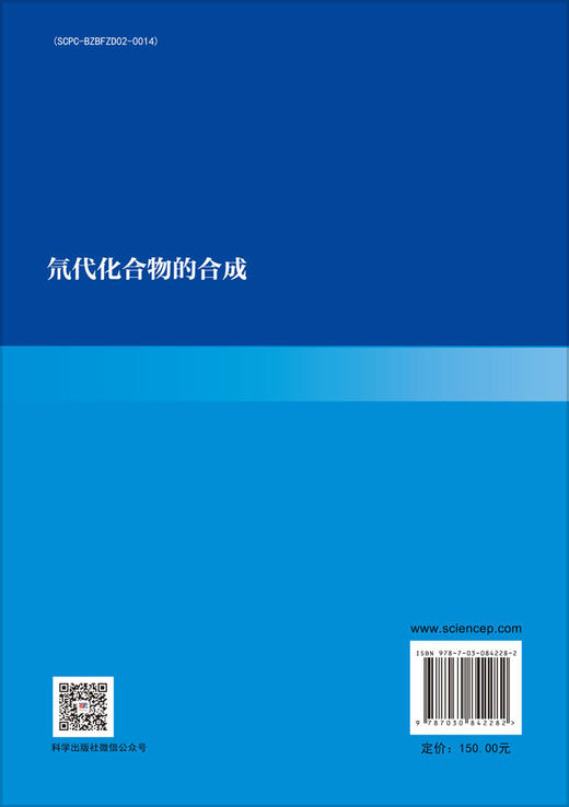 氘代化合物的合成 樊保敏 9787030842282 商品图1